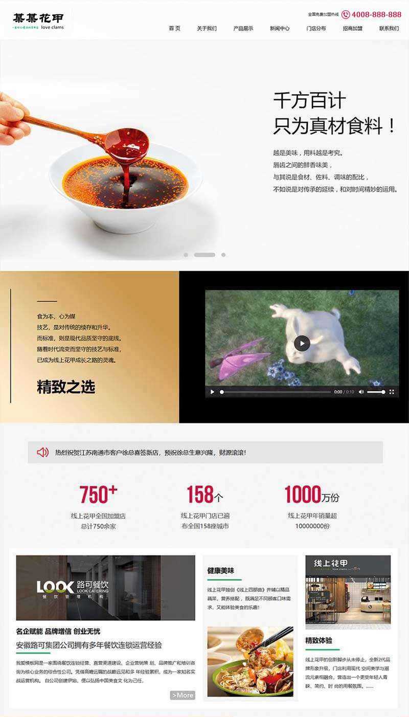 品牌特色餐饮美食网站HTML模板-星网科技 Grdy.cn