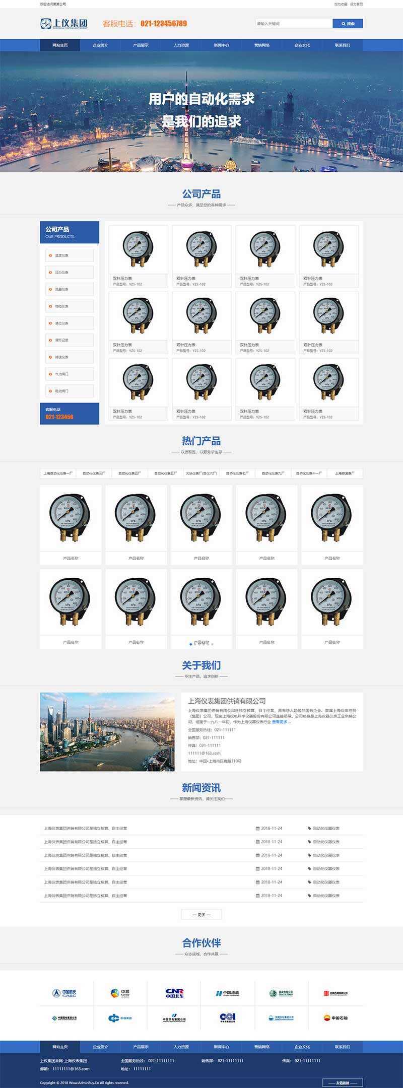 蓝色风格工业仪表设备公司网页html模板-星网科技 Grdy.cn