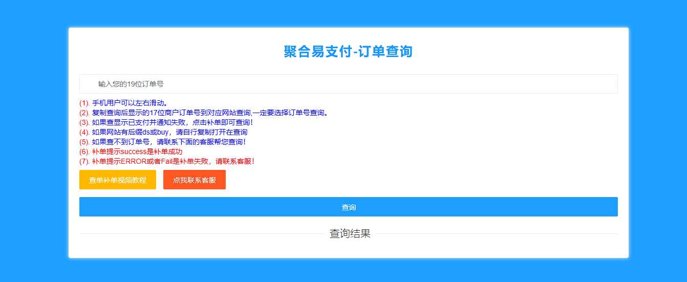 彩虹易支付最新版加两套模板和订单查询-星网科技 Grdy.cn