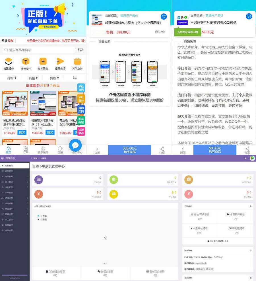 彩虹知识商城7.0.3小森升级版新增供货商开心学习版-星网科技 Grdy.cn