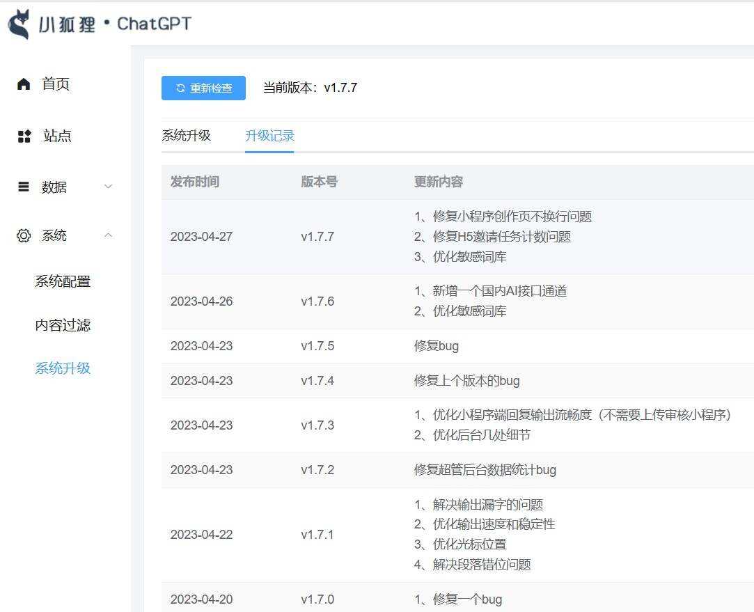 图片[2]-小狐狸ai创作系统1.7.7免授权提示版本-星网科技 Grdy.cn