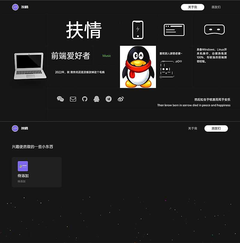 一款酷黑风个人html引导页-星网科技 Grdy.cn