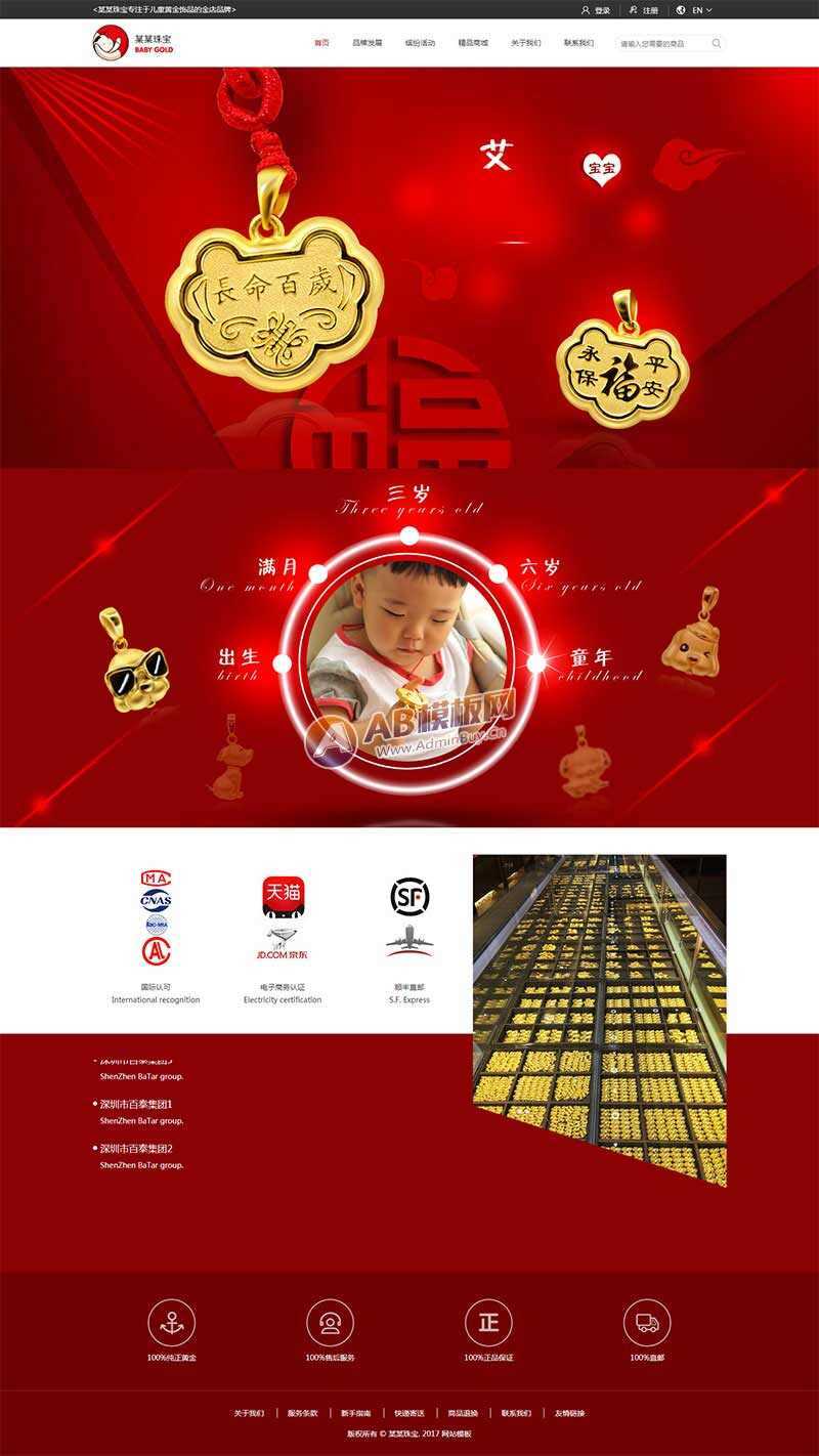 儿童黄金饰品的金店网站官网HTML模板-星网科技 Grdy.cn