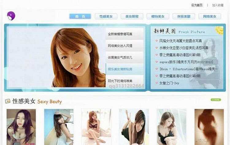 蓝色美女图片帝国CMS7.5模板-星网科技 Grdy.cn