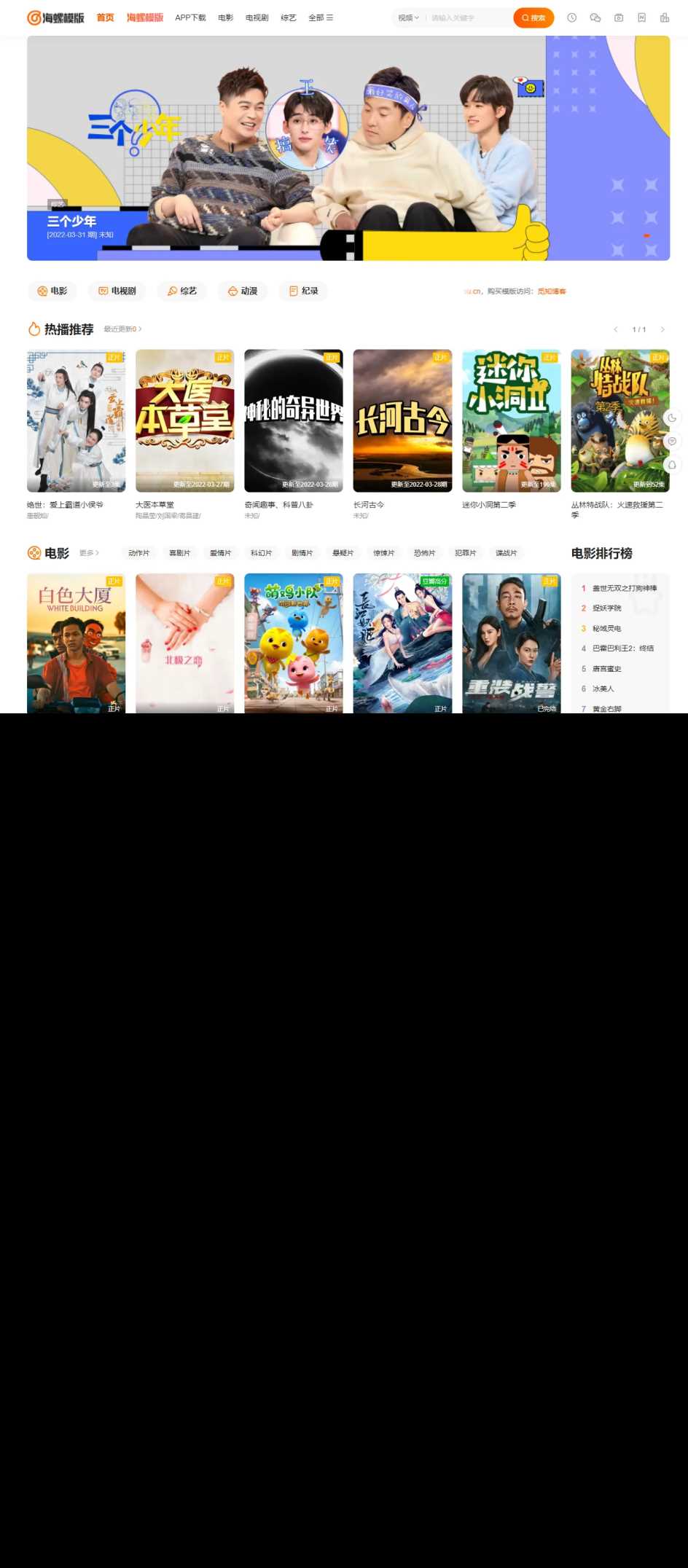 图片[2]-新版海螺影视主题模板M3.1全解密版本多功能苹果CMSv10自适应主题-星网科技 Grdy.cn