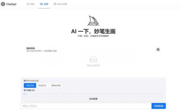 ChatGPT4.0+AI绘画一体式程序源码支持AI画图-星网科技 Grdy.cn