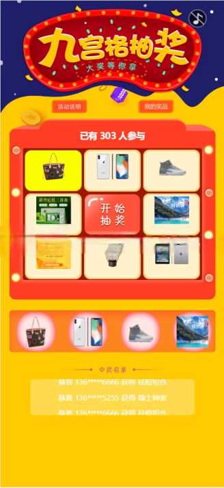 幸运九宫格抽奖系统带后台源码-星网科技 Grdy.cn