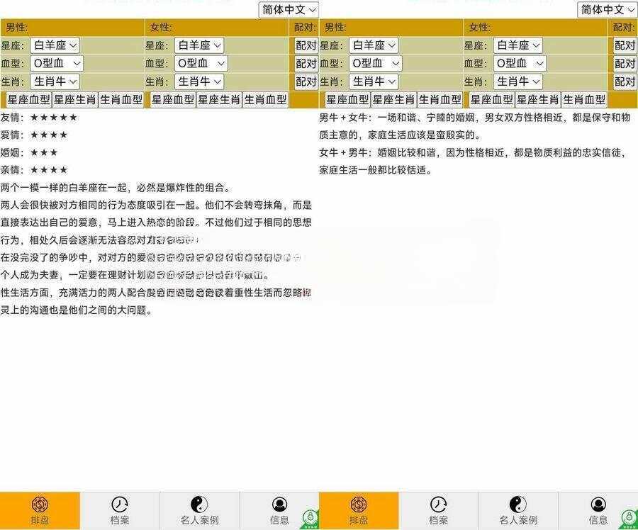 2023纯html5代码风水星座配对源码无需PHP环境-星网科技 Grdy.cn
