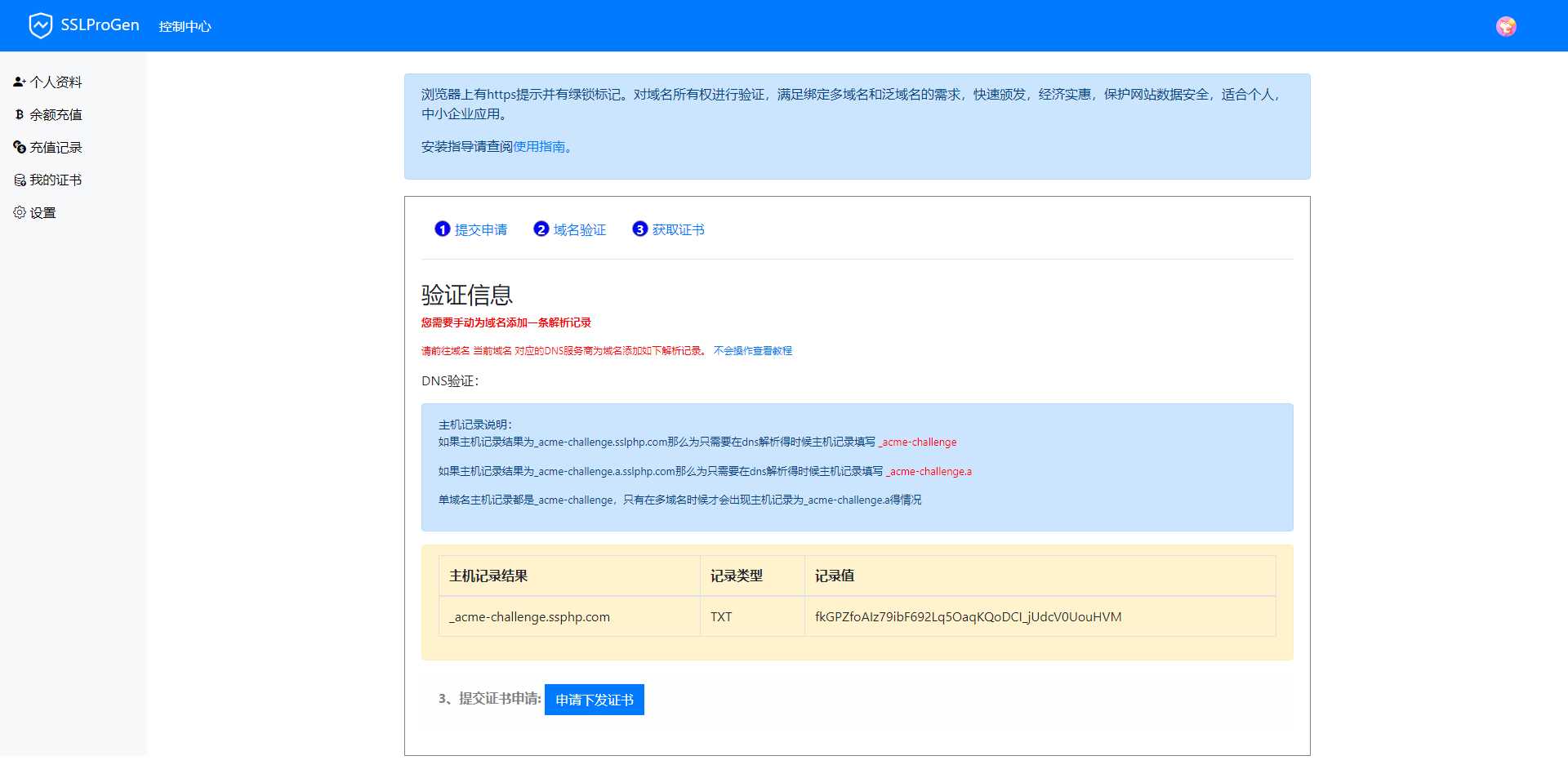 SSL证书生成系统更新，修复证书申请失败不提示依旧下下发的问题-星网科技 Grdy.cn