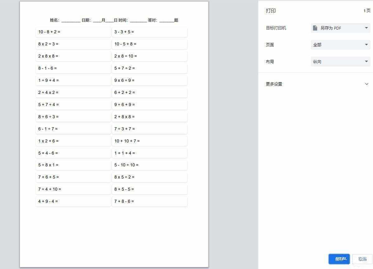 图片[2]-【终版】小学数学出题器，加减乘除混合运算，支持自定义数字，支持答案显示-星网科技 Grdy.cn