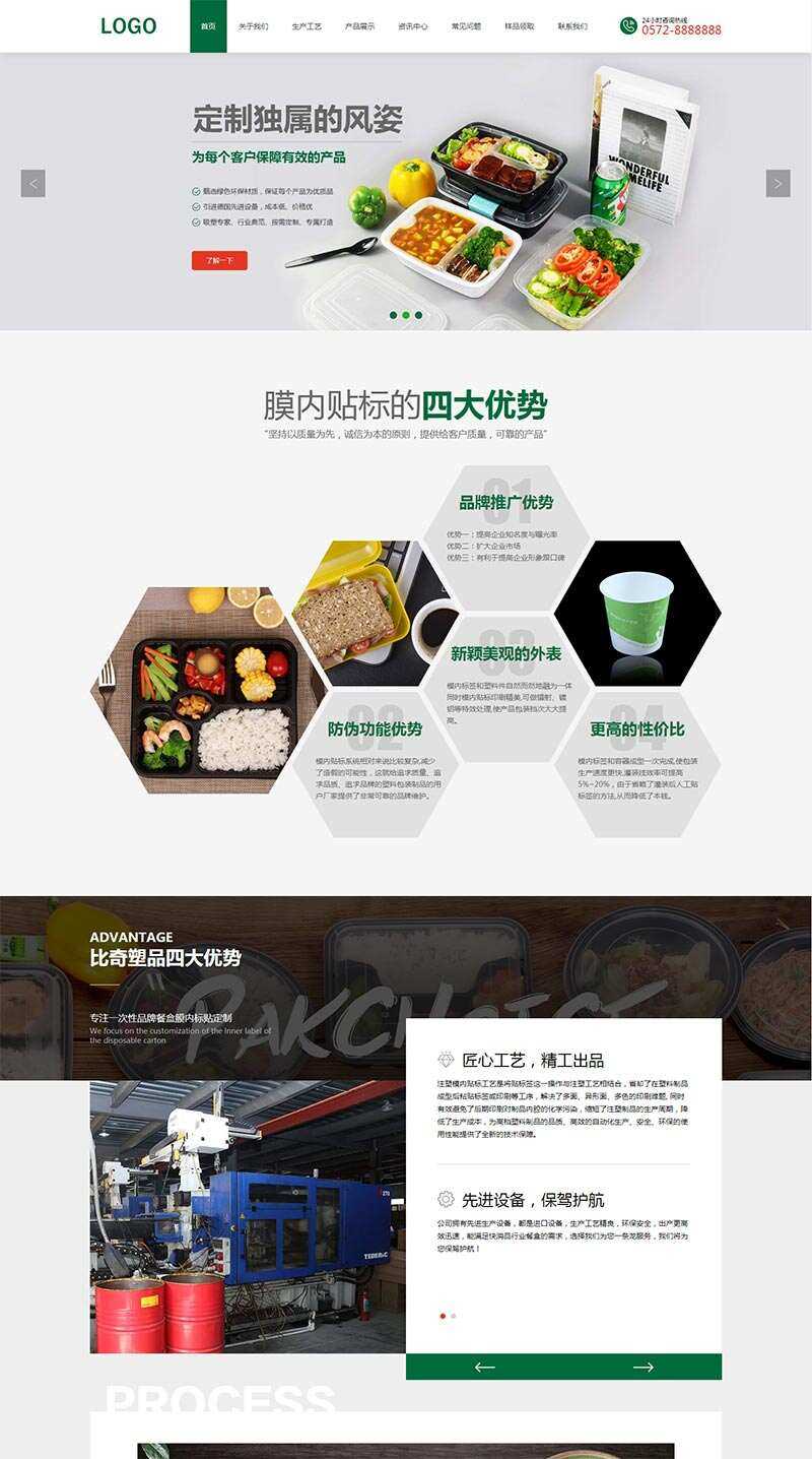 绿色环保的样品包装设计公司网站html模板-星网科技 Grdy.cn