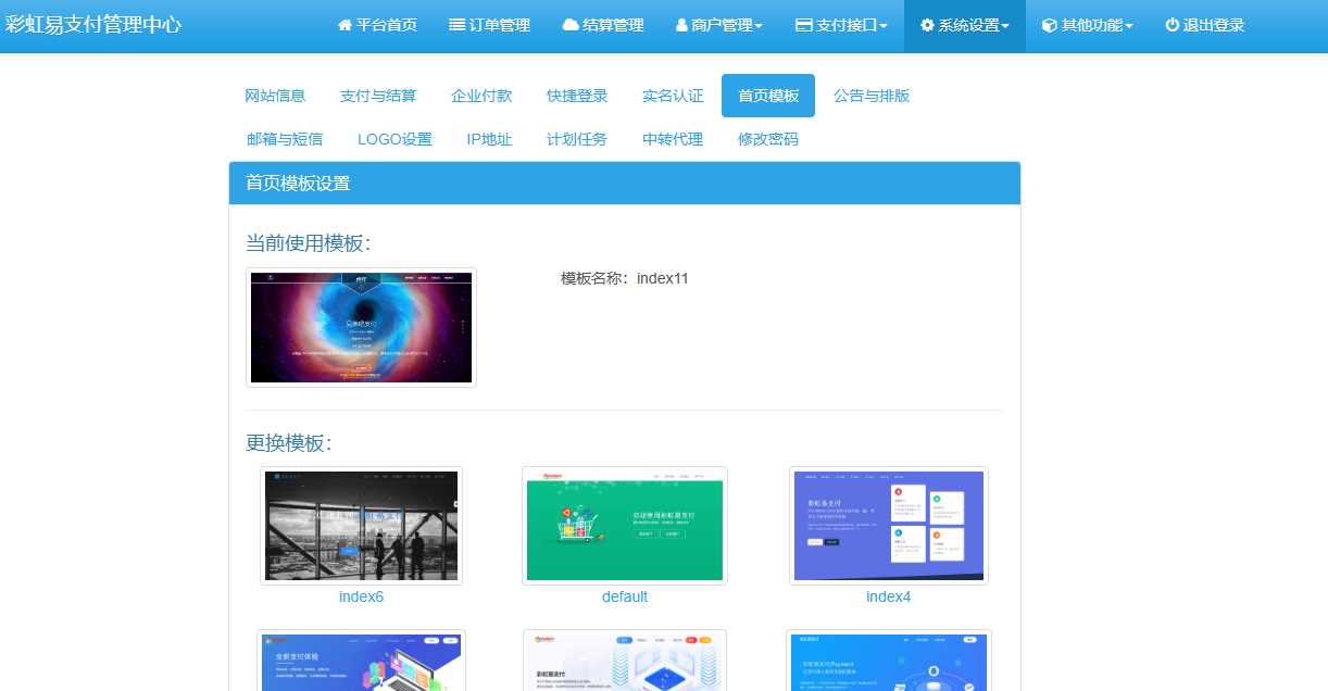 图片[2]-彩虹易支付系统模板-星网科技 Grdy.cn