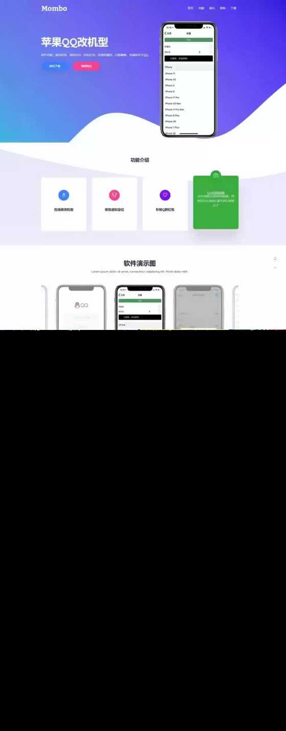 叮当猫苹果QQ改机型官网 自适应的HTML实现PC和手机端APP下载官网-星网科技 Grdy.cn
