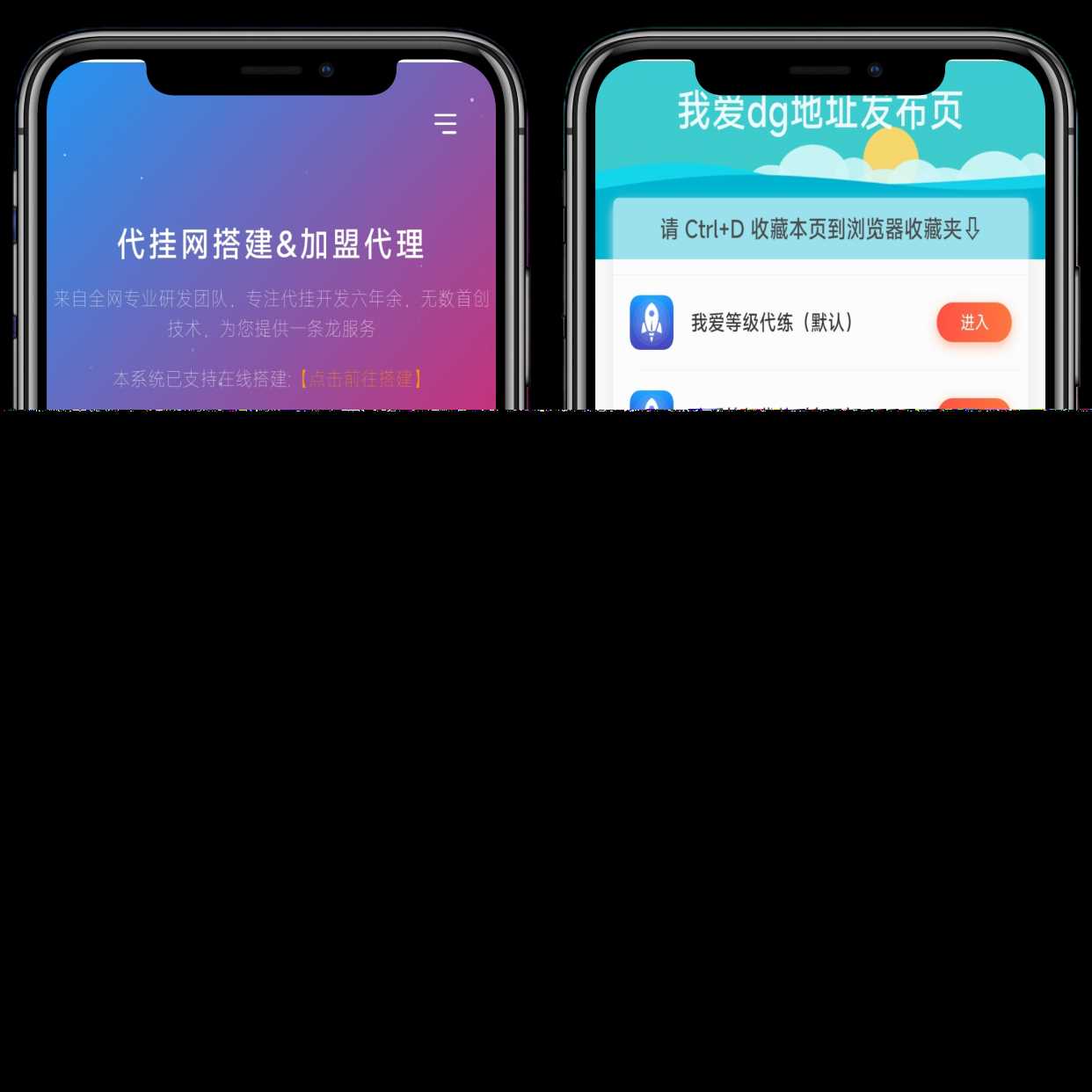 分享一款好看的D挂单页+加盟代理+网址发布页+app下载页-星网科技 Grdy.cn
