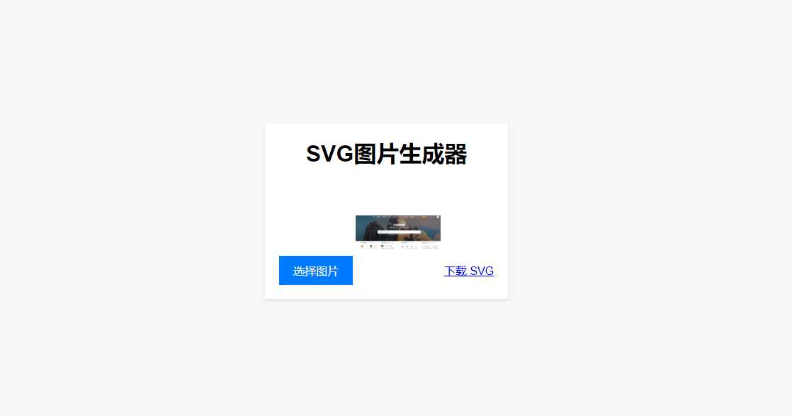 HTML在线图片转换SVG-星网科技 Grdy.cn