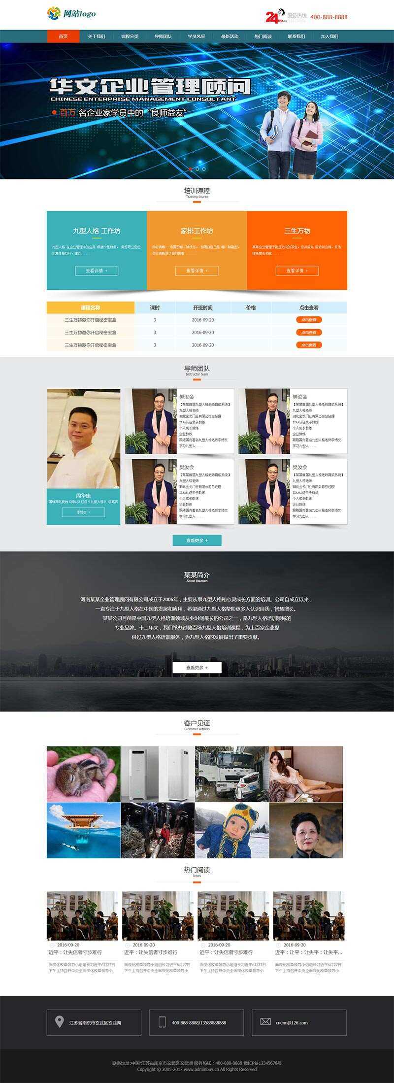 企业管理课程培训网站html模板-星网科技 Grdy.cn