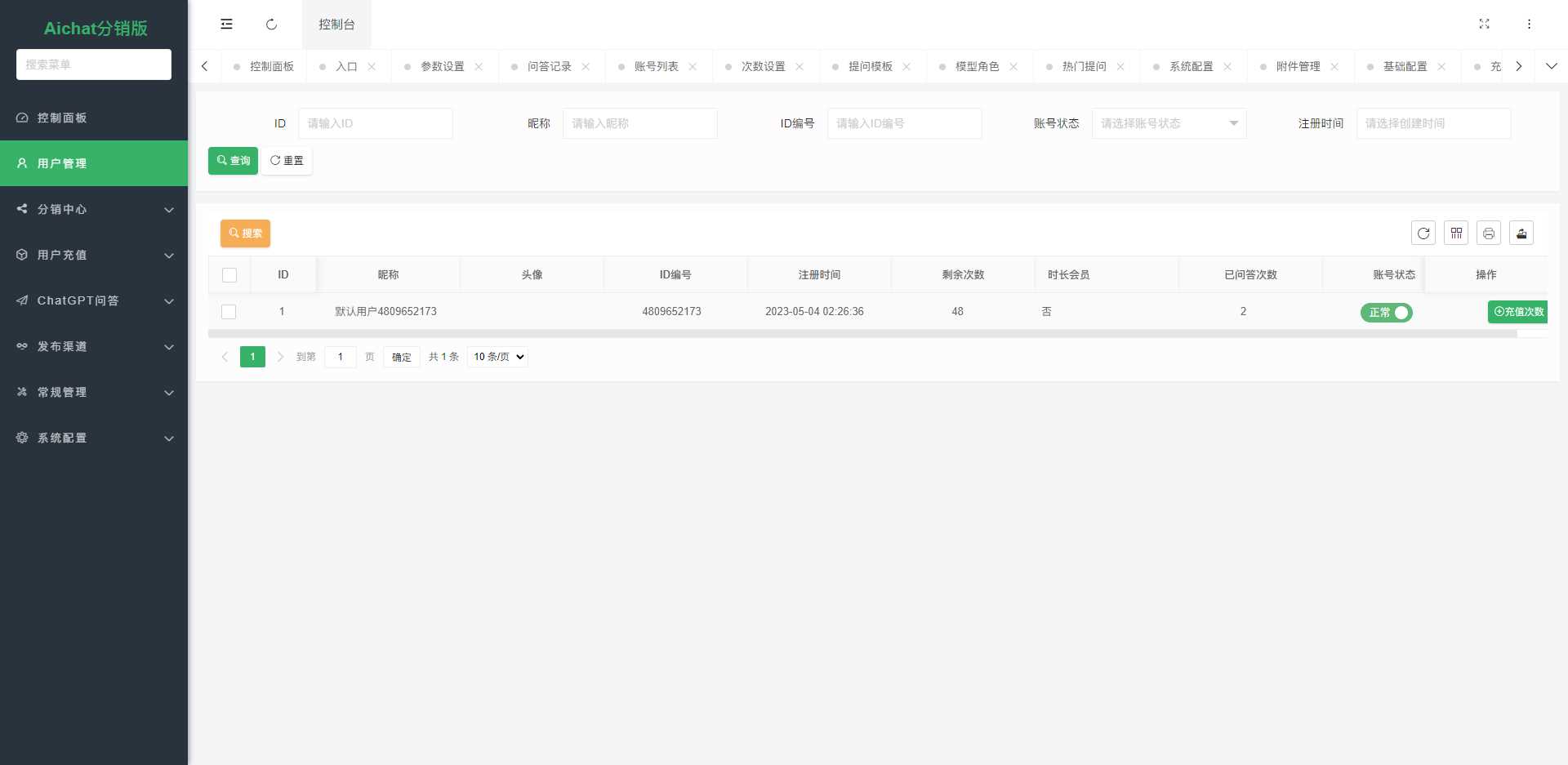 图片[8]-ChatGPT公众号版破解授权 扩展 支持AI绘画 一键安装-星网科技 Grdy.cn
