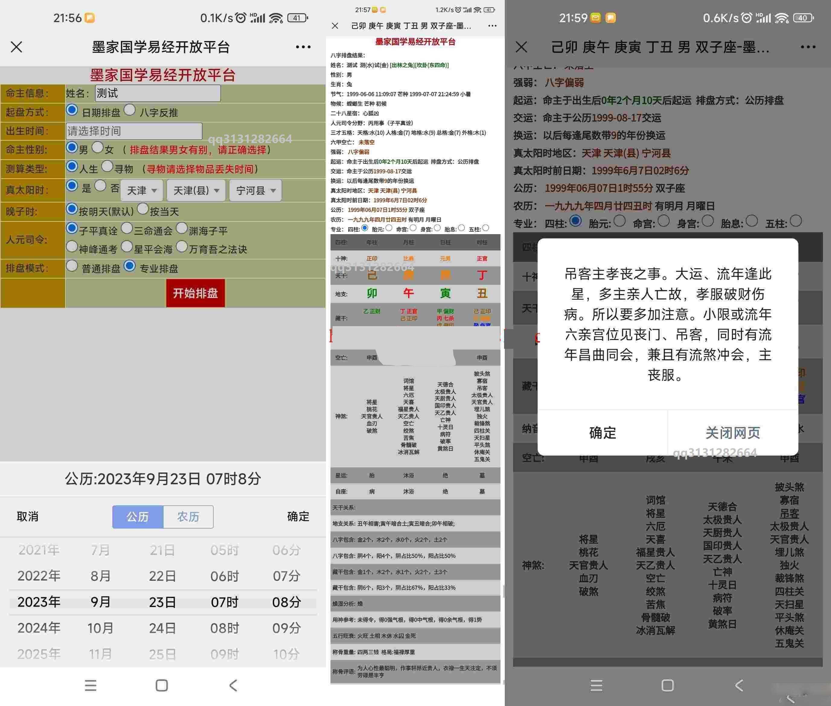 九龙道长同款样式八字排盘程序 八字排盘算命源码-星网科技 Grdy.cn
