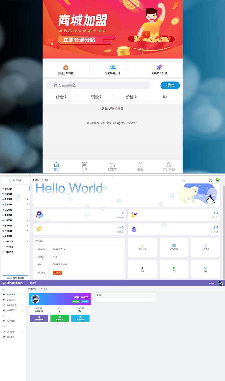 基于彩虹云商城二次开发异世界云商系统源码（文件加密）-星网科技 Grdy.cn