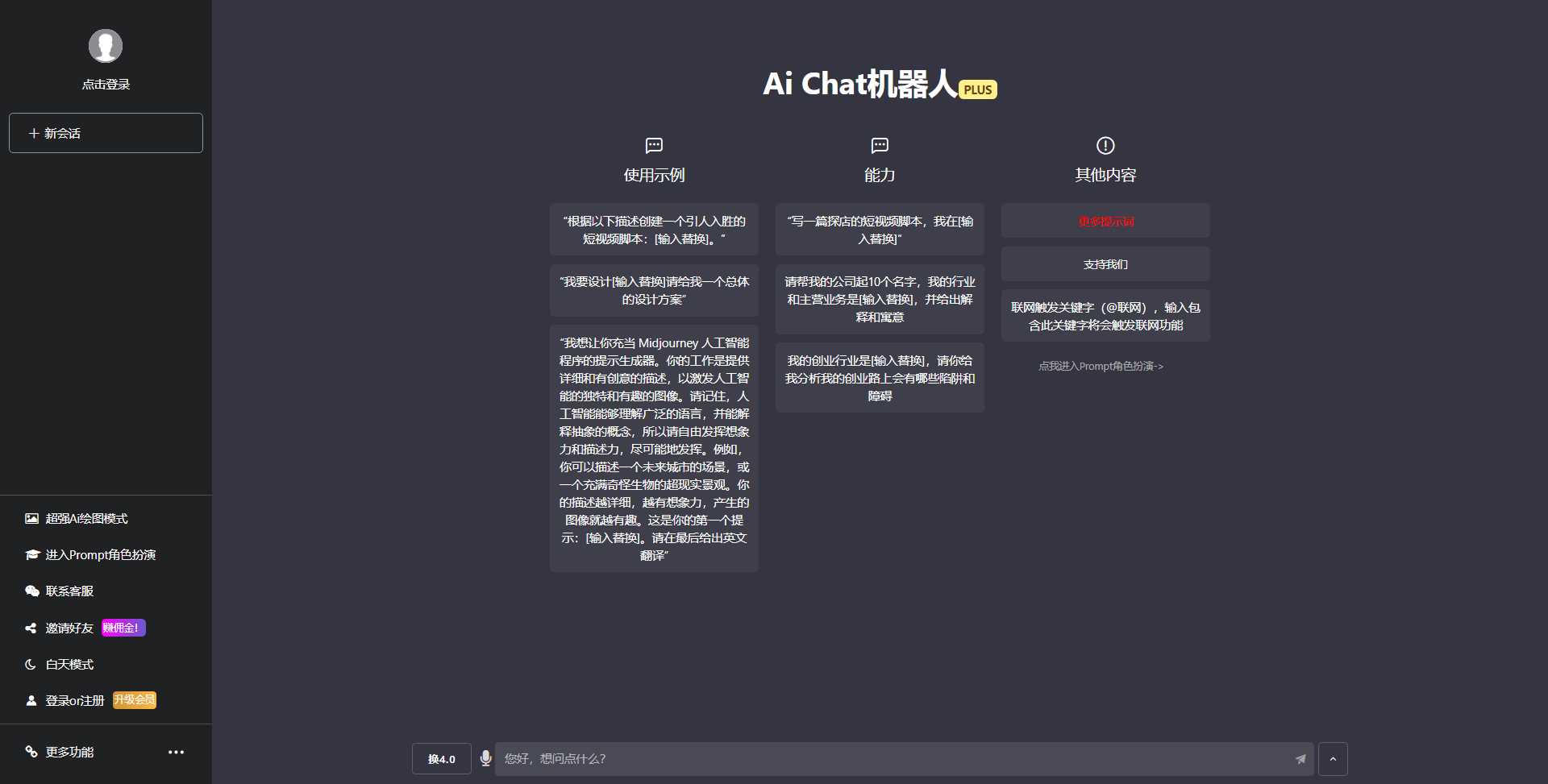 图片[2]-最新商用GPT4.0带MJ绘画去授权版本自定义三方接口(开心版)-星网科技 Grdy.cn