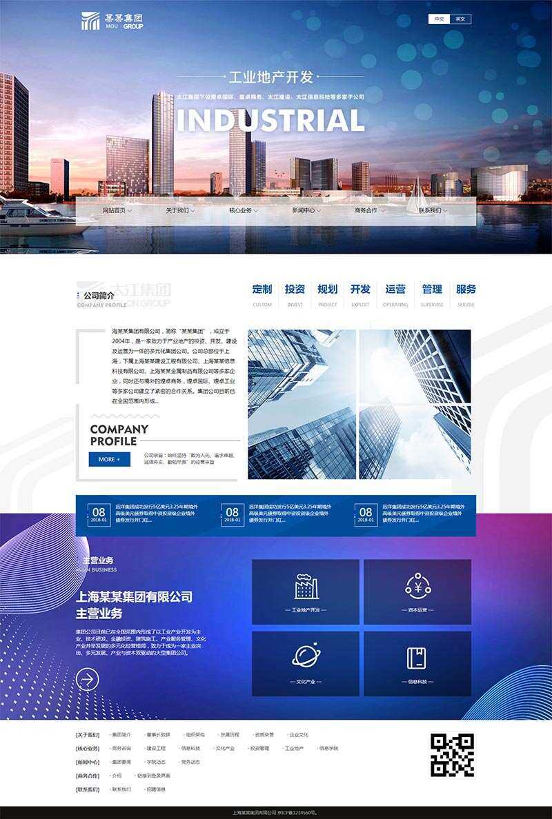 响应式地产集团公司网站html模板-星网科技 Grdy.cn