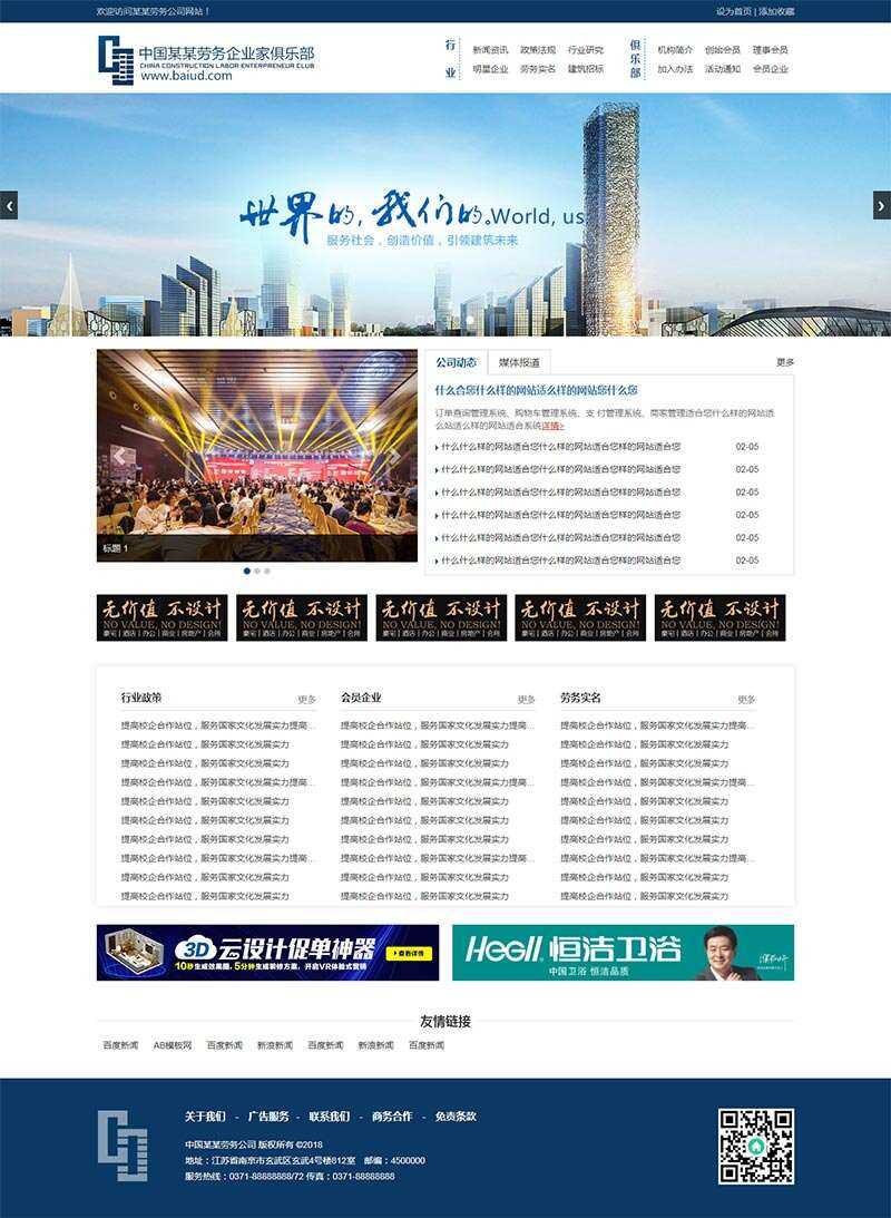 建筑劳务服务公司HTML模板-星网科技 Grdy.cn