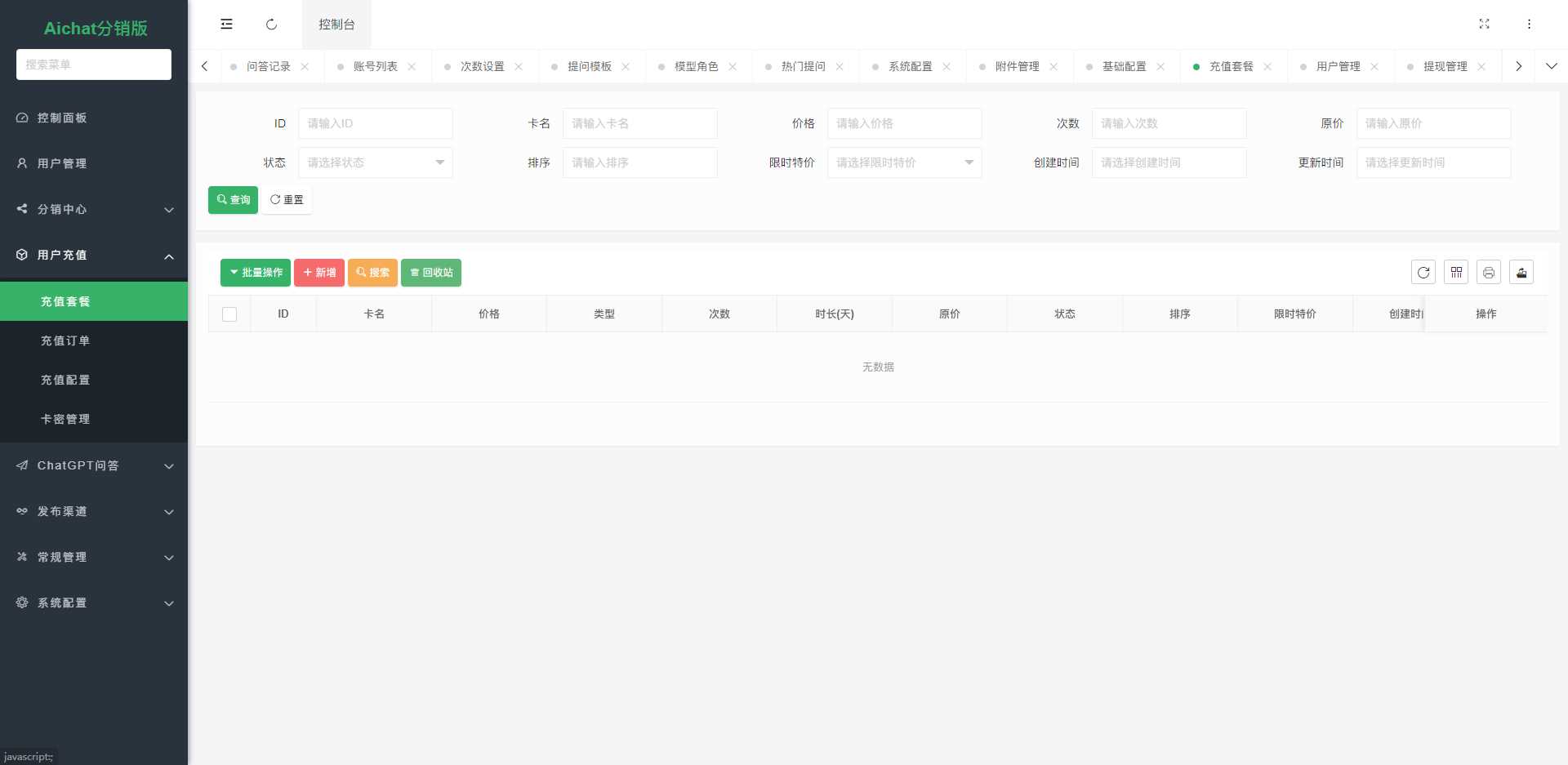 图片[9]-ChatGPT公众号版破解授权 扩展 支持AI绘画 一键安装-星网科技 Grdy.cn