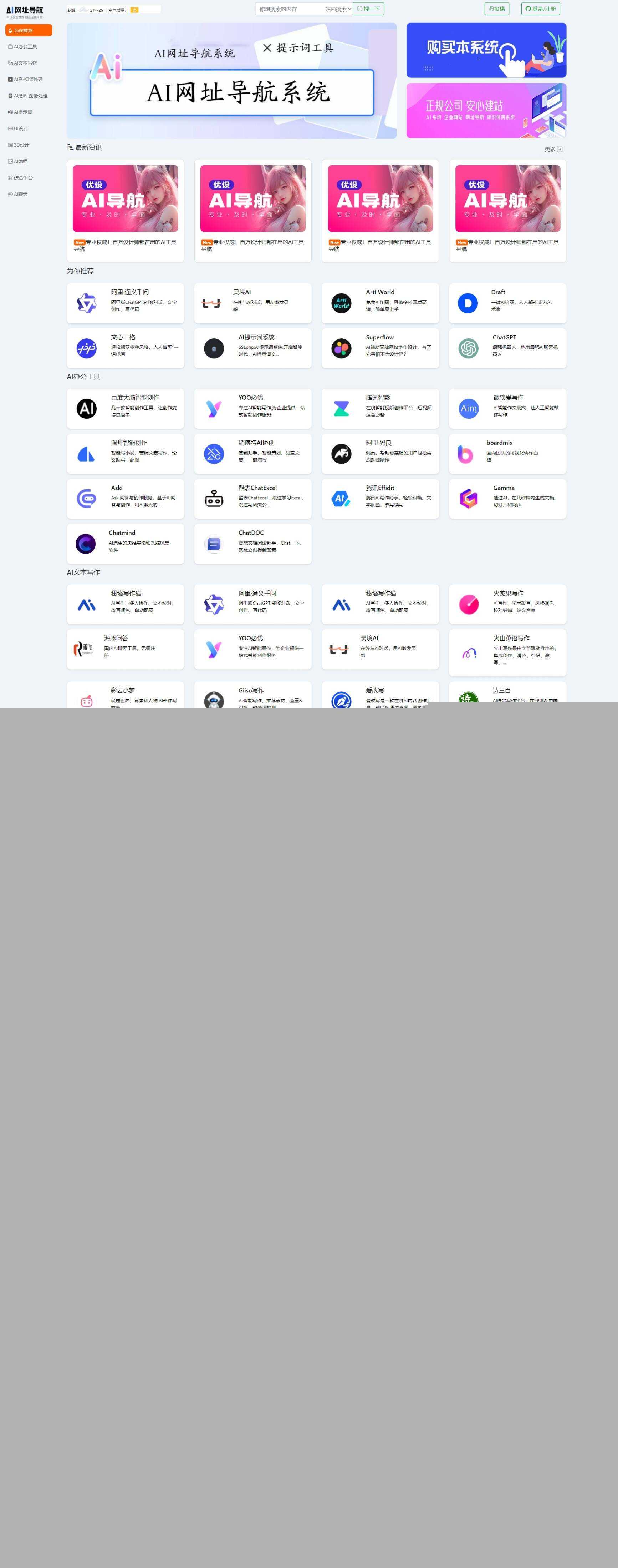 新版本AI网址导航系统,thinkphp开发的-星网科技 Grdy.cn