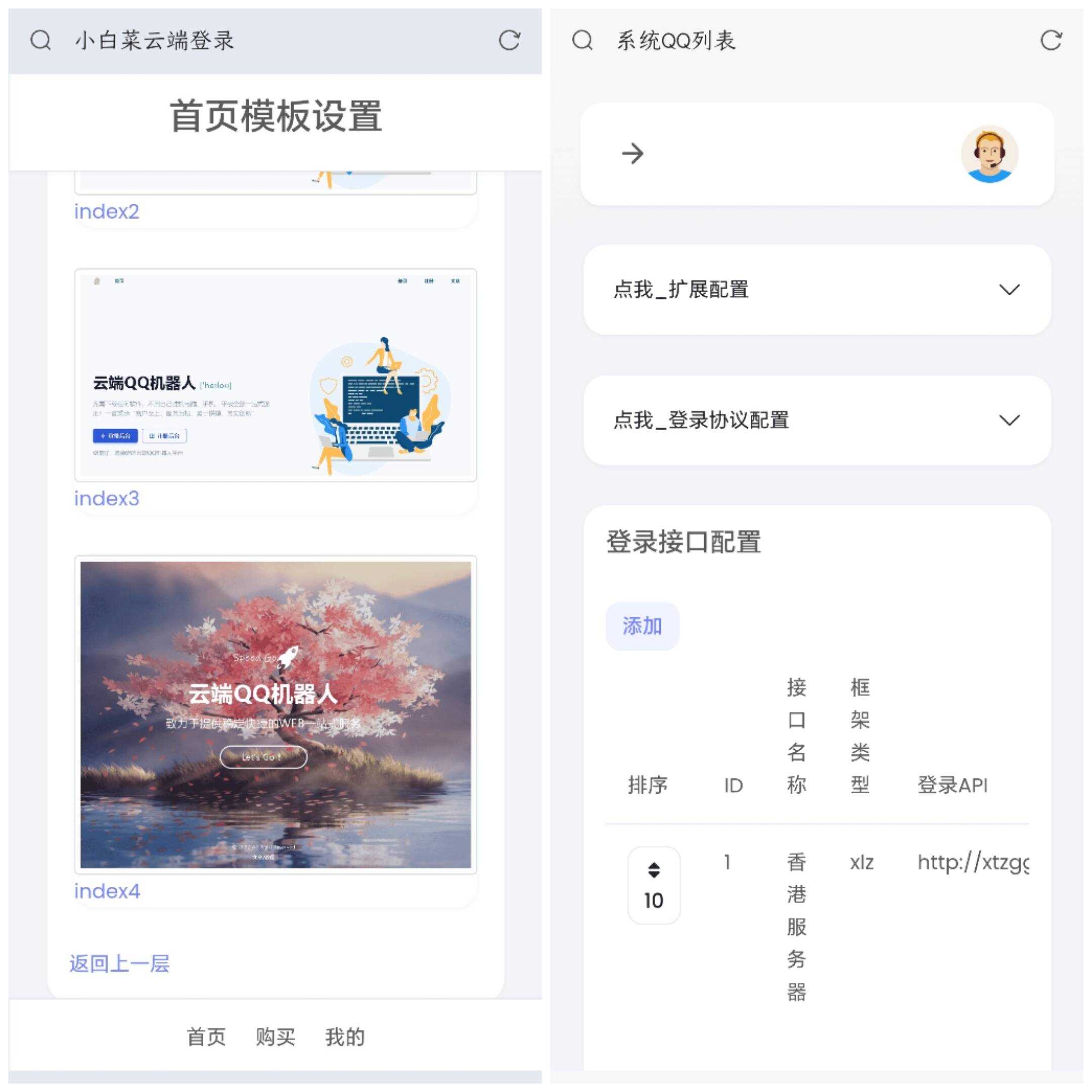 QQ云端机器人登录系统php源码开心版-星网科技 Grdy.cn