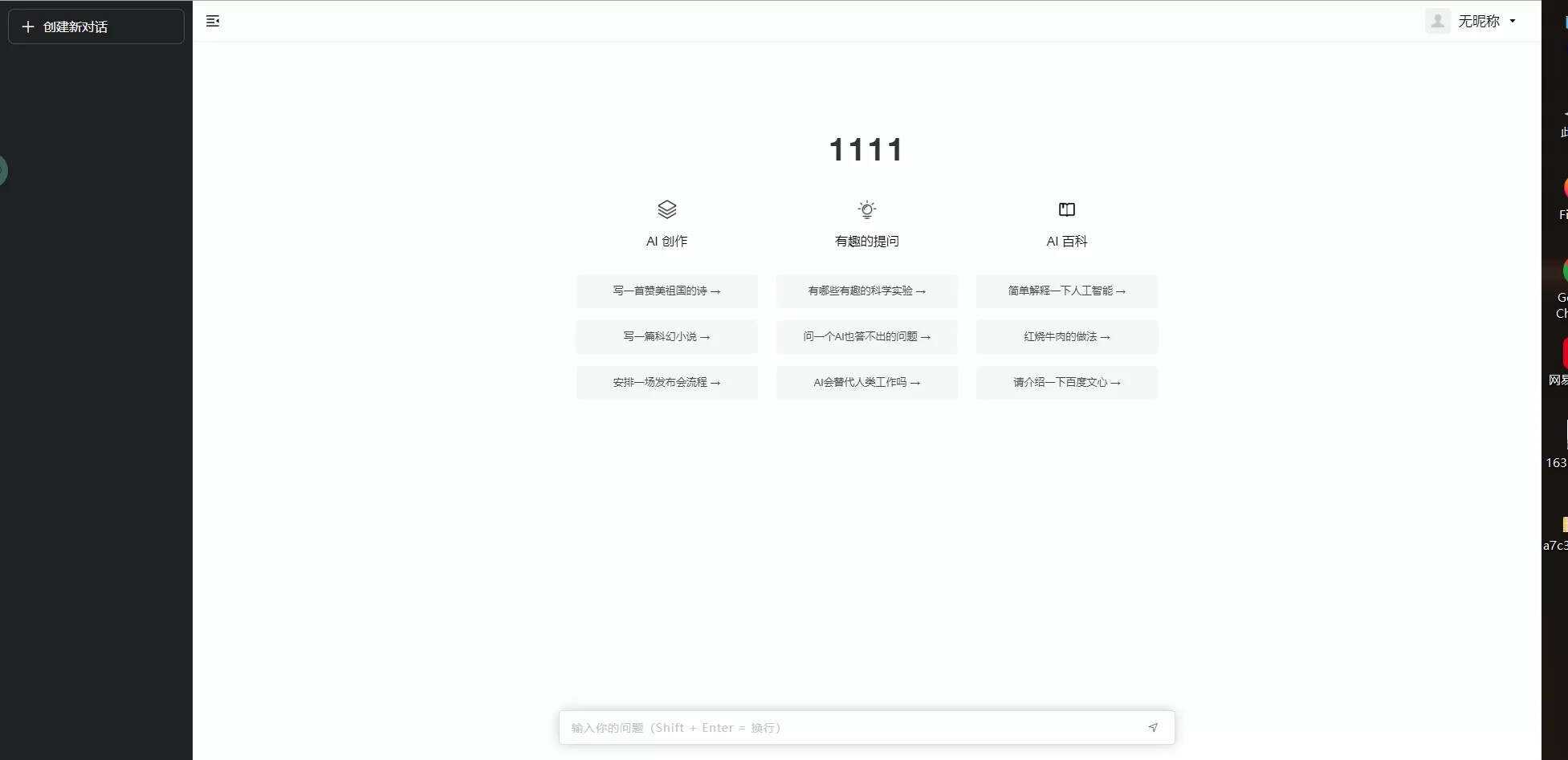 小狐狸ChatGPT付费创作系统1.7.5独立开源版+H5端+小程序-星网科技 Grdy.cn
