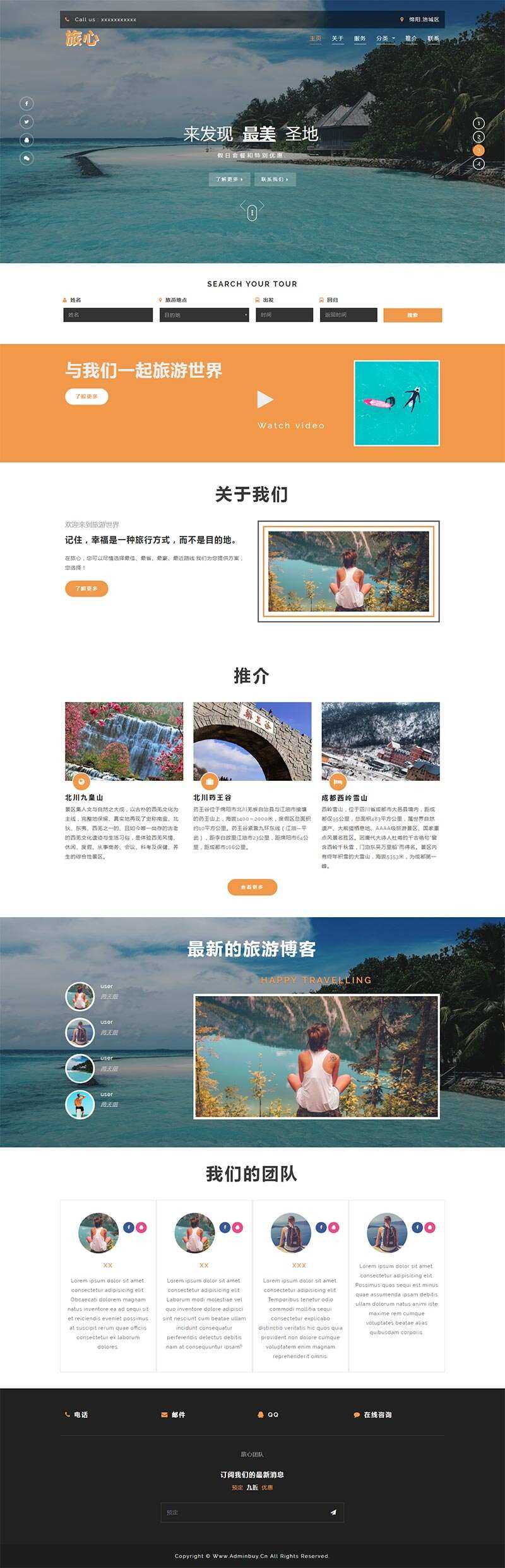 大气的旅行社网站html模板-星网科技 Grdy.cn