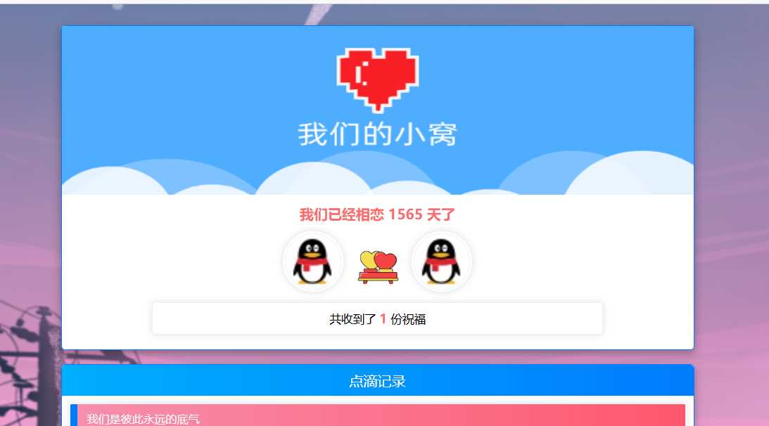 PHP表白情侣恋爱表白纪念单-星网科技 Grdy.cn