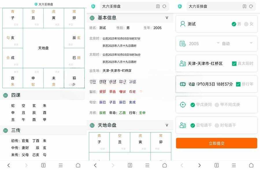 开源无马可二开八字排盘源码-星网科技 Grdy.cn