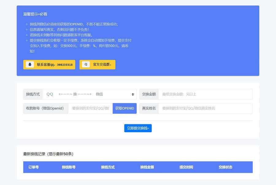 微信/支付宝在线换钱平台系统源码-星网科技 Grdy.cn