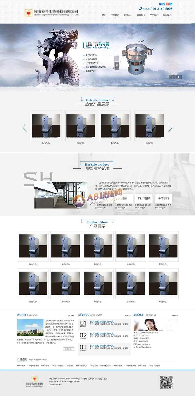 简洁的生物科技实业公司网站HTML模板-星网科技 Grdy.cn