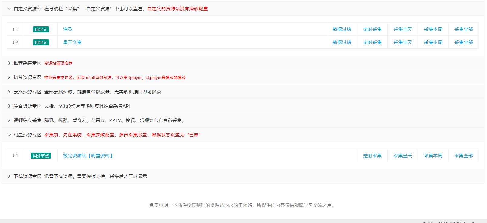 图片[2]-苹果cms（v10）蜘蛛统计插件+集合采集插件+安装教程-星网科技 Grdy.cn