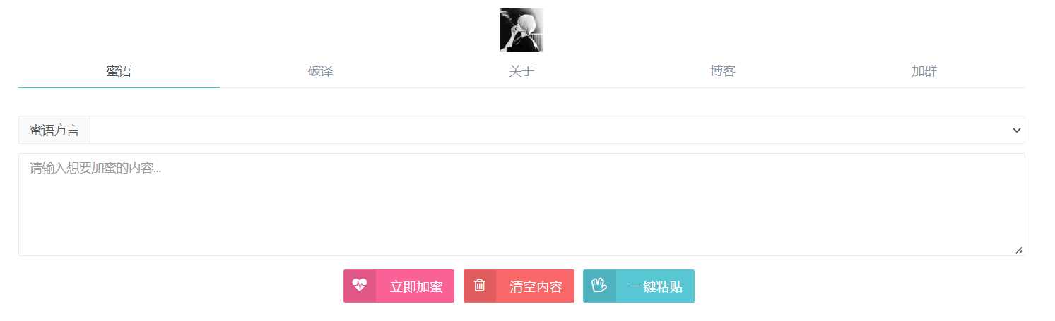 悄悄话加密破解 旭音蜜语星球 源码分享-星网科技 Grdy.cn