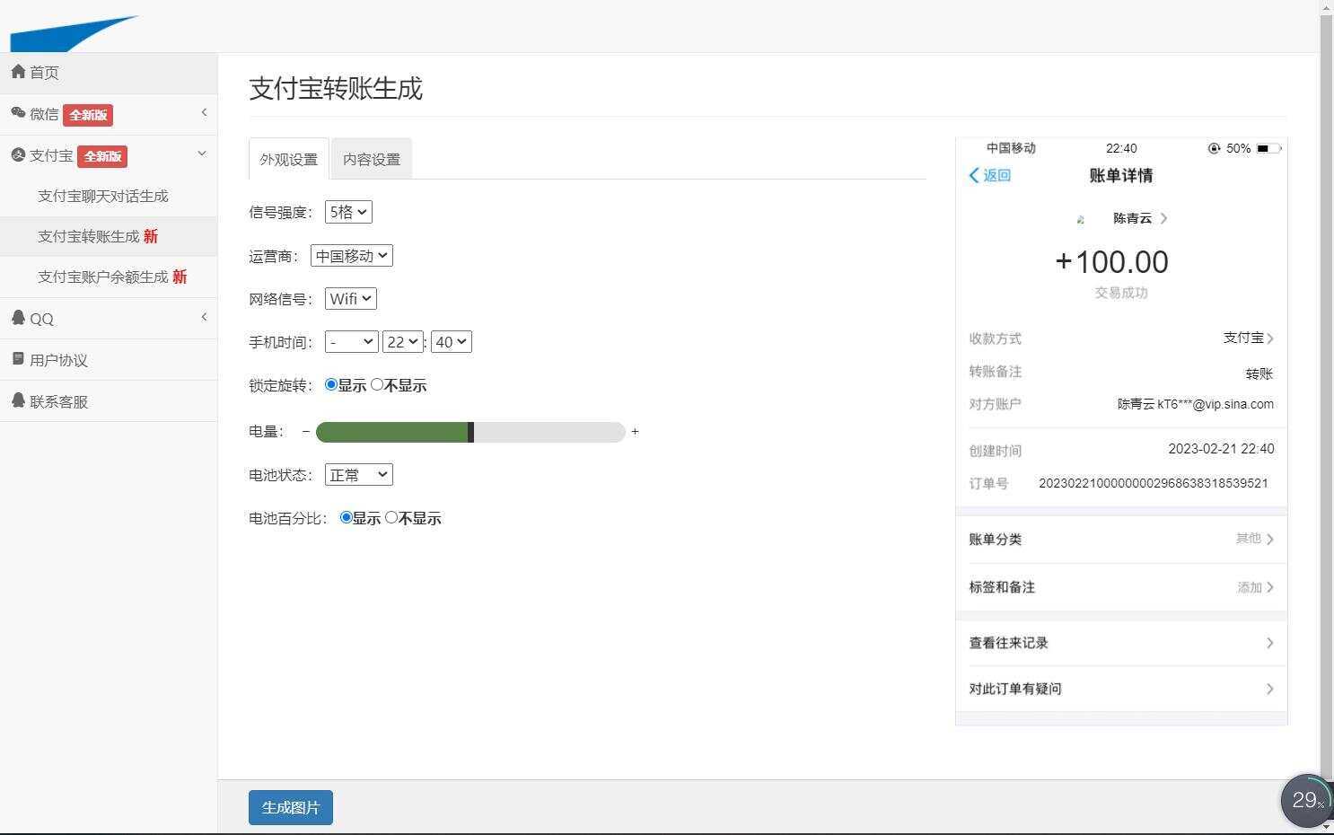 图片[5]-在线截图生成器 在线聊天对话生成网站源码-星网科技 Grdy.cn