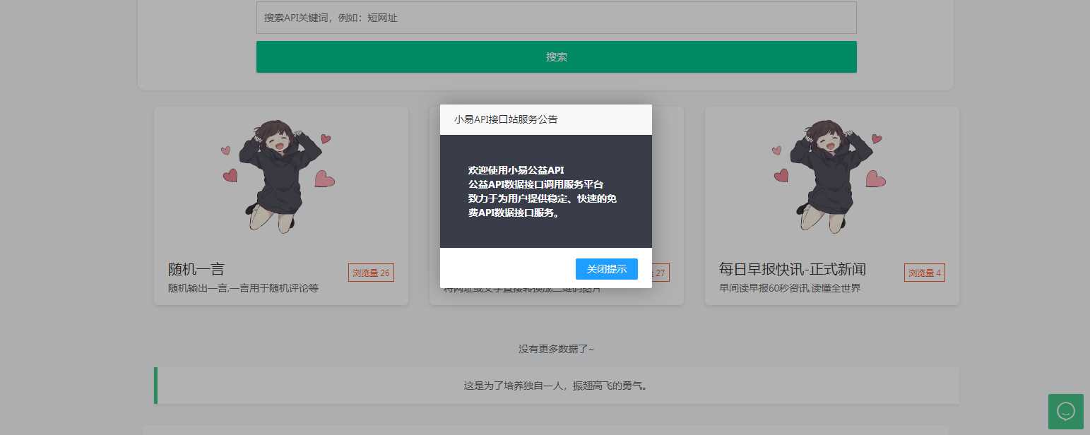 小易API开源项目 小易API接口管理程序-星网科技 Grdy.cn