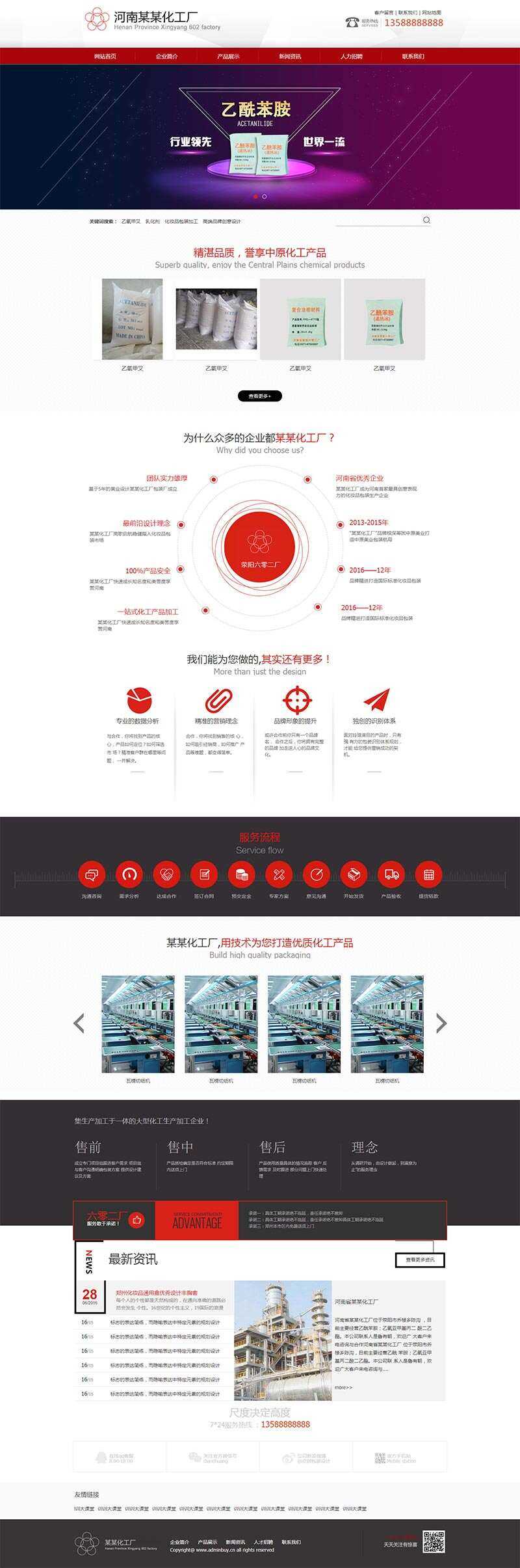 红色化工生产企业网站html模板-星网科技 Grdy.cn