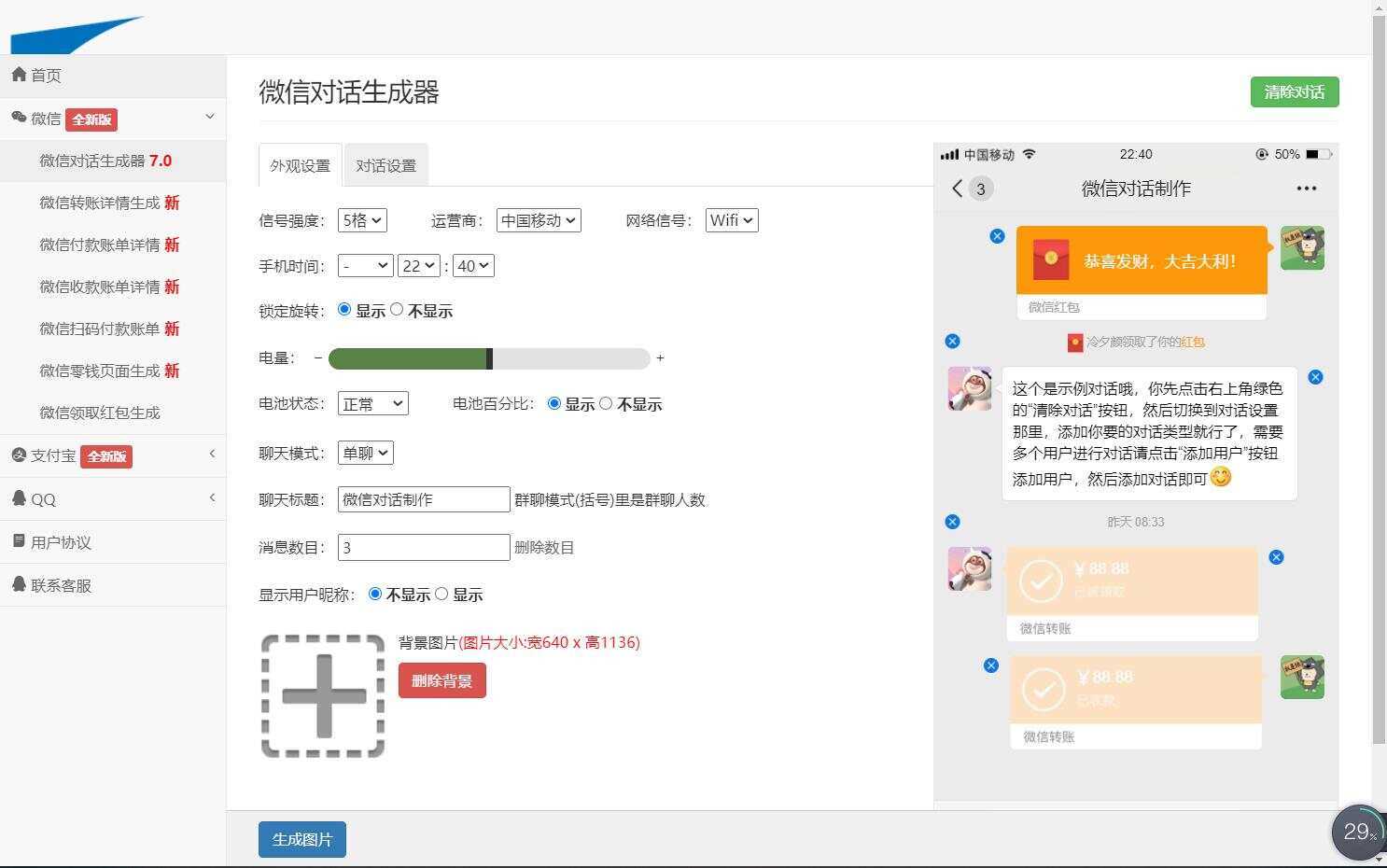 图片[3]-在线截图生成器 在线聊天对话生成网站源码-星网科技 Grdy.cn
