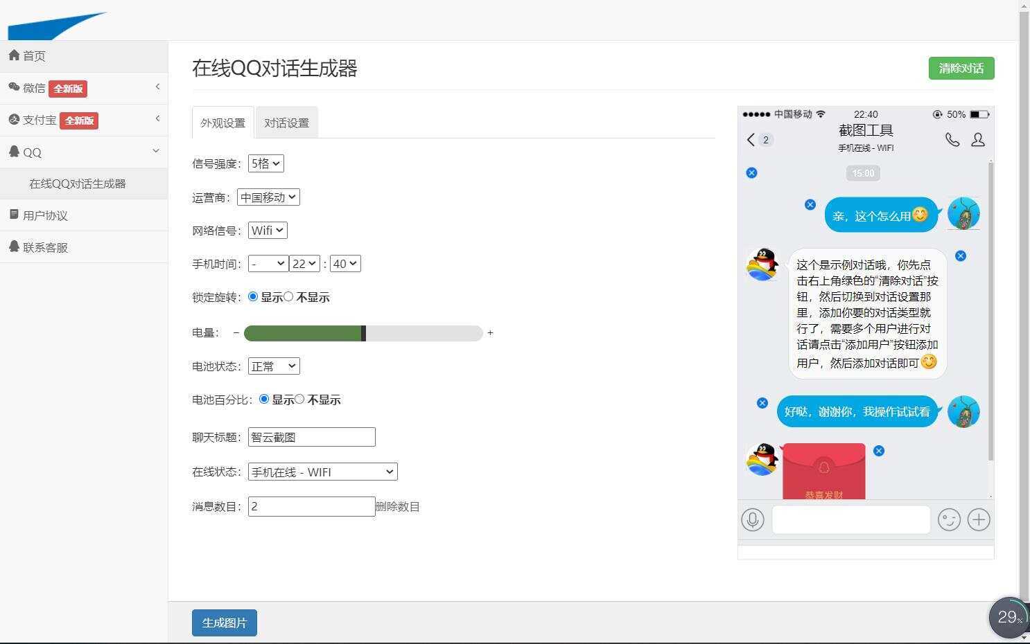 图片[4]-在线截图生成器 在线聊天对话生成网站源码-星网科技 Grdy.cn