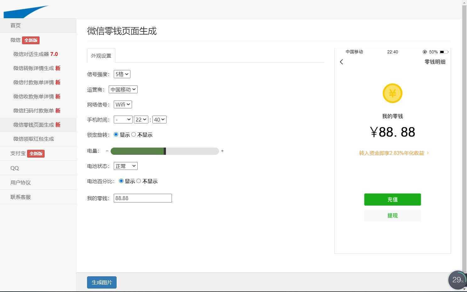图片[2]-在线截图生成器 在线聊天对话生成网站源码-星网科技 Grdy.cn