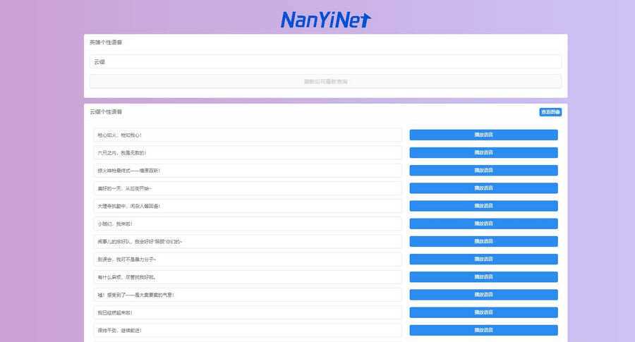 开源Nathan王者荣耀个性语音包查询源码-星网科技 Grdy.cn