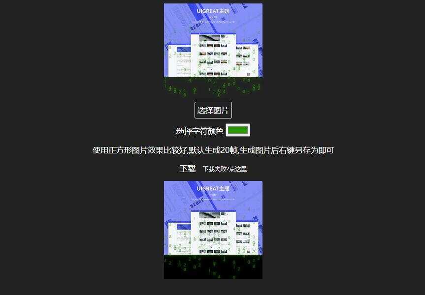 生成数字雨gif动态图html源码在线生成可定制DIY头像-星网科技 Grdy.cn
