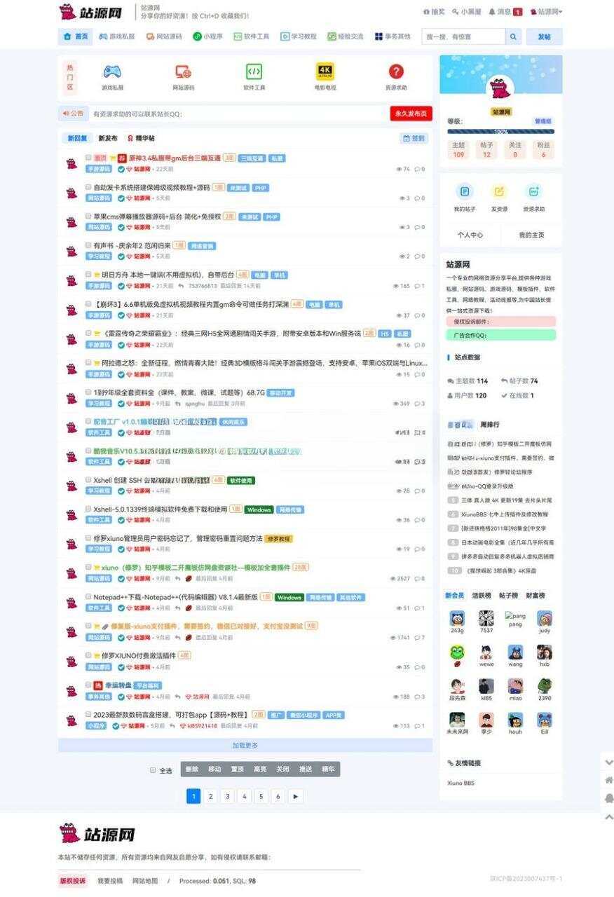 xiuno一套好看的资源网源码-星网科技 Grdy.cn