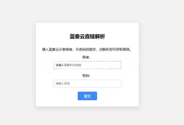 蓝奏云直链获取在线解析网站源码 蓝奏云链接解析 本地API接口-星网科技 Grdy.cn