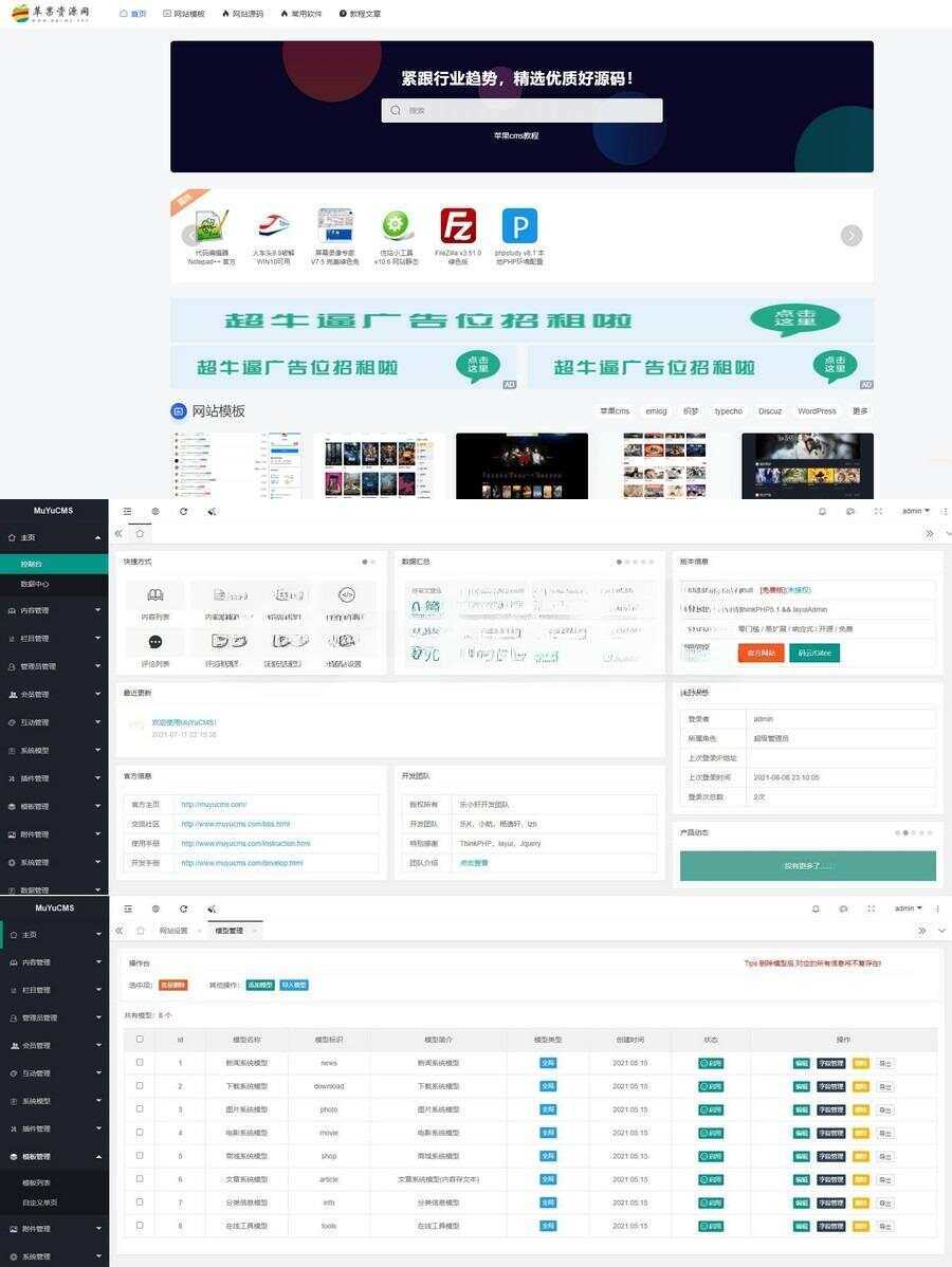 MUYUCMS v2.1：一款开源、轻量级的内容管理源码-星网科技 Grdy.cn