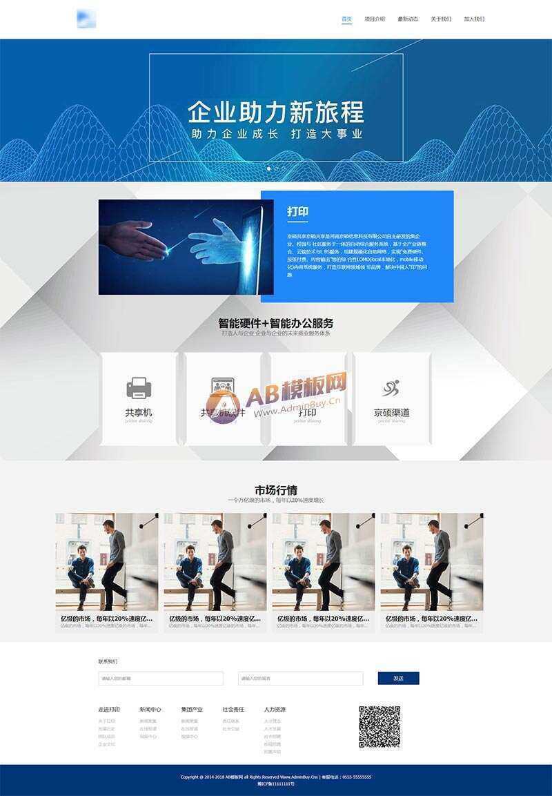 智能办公科技企业网站HTML模板-星网科技 Grdy.cn