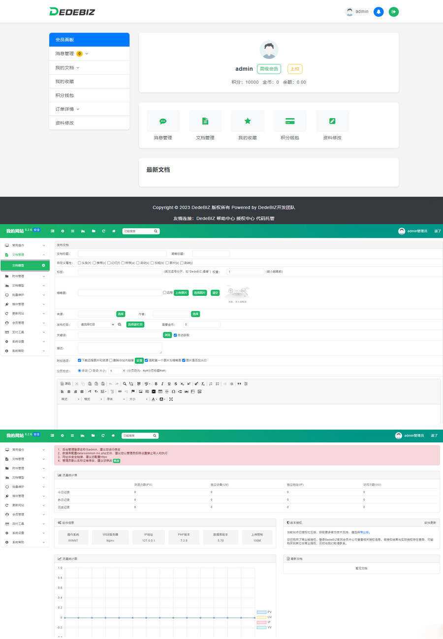 DedeBIZ 管理系统 DedeV6 v6.2.6 社区版 免费授权版-星网科技 Grdy.cn